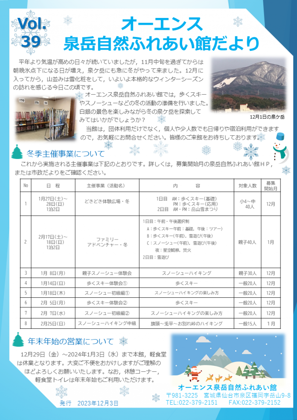 【お知らせ】泉岳自然ふれあい館だよりVol.39